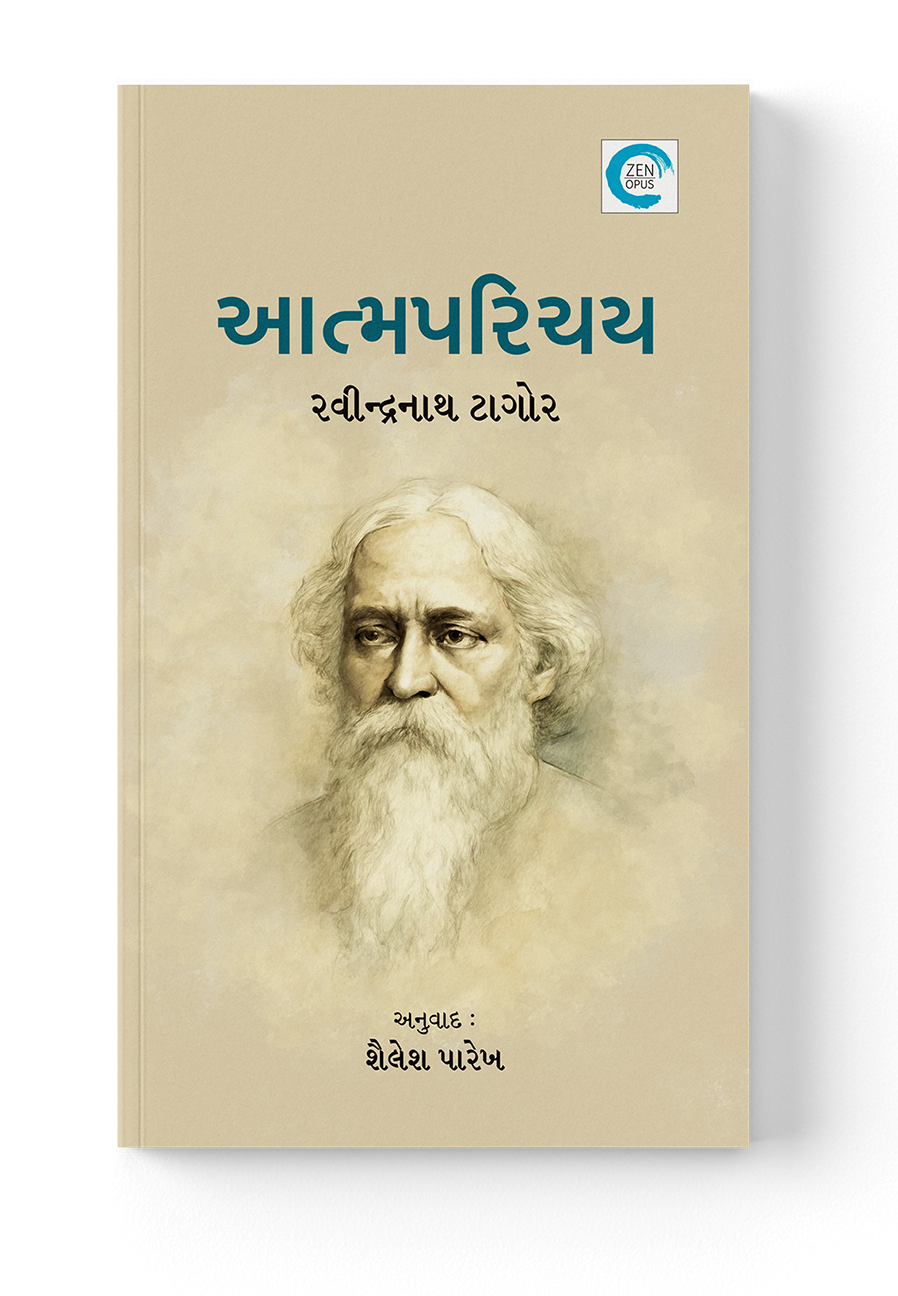 આત્મપરિચય